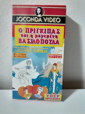 The Prince and the Enchanted Princess VHS new, dubbed animation