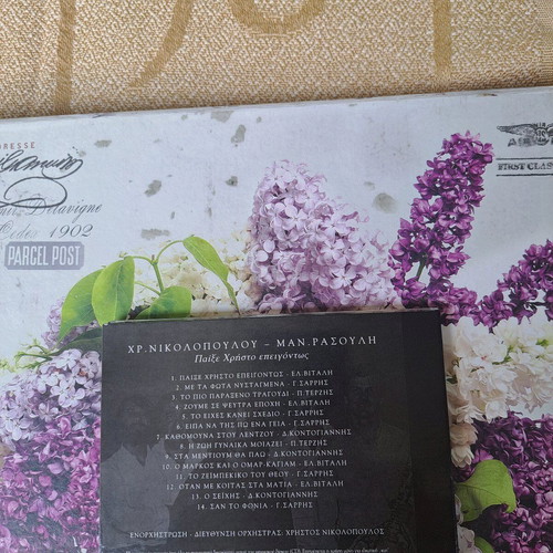 Play Christo Epeigontos CD like new, laiko