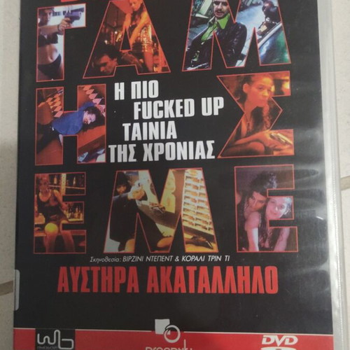Baise Moi DVD used, foreign cinema with Greek subtitles