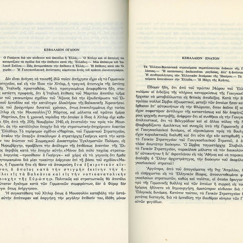Adonis Kyrou Empros tis Ellados Paidia used, history 1940-44