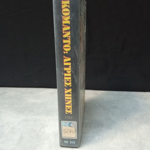 Komanto Wild Geese VHS videocassette used, 1980s action adventure