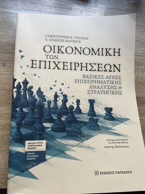 Business Economics academic book new, Greek edition