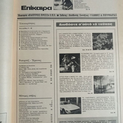Epikaira magazine 15-21 May 1975 used