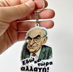 Μπρελόκ Ανδρέας Παπανδρέου - ΠΑΣΟΚ σαν καινούργιο, ακρυλικό