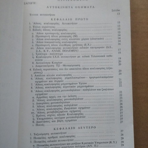 Car Legislation Manual used