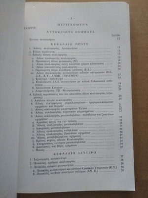 Car Legislation Manual used