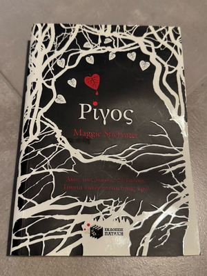 Rigos by Maggie Stiefvater used Greek novel