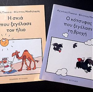 2 παιδικά βιβλία διδακτικά για 4+