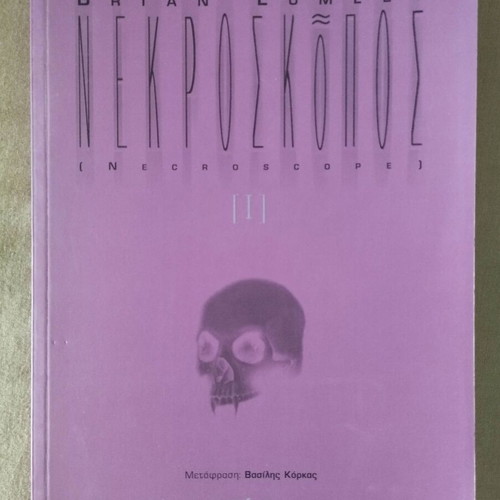 Necroscope I book new