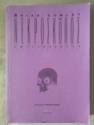 Necroscope I book new