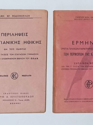 Christian books used, set of 4 with Old and New Testament interpretations