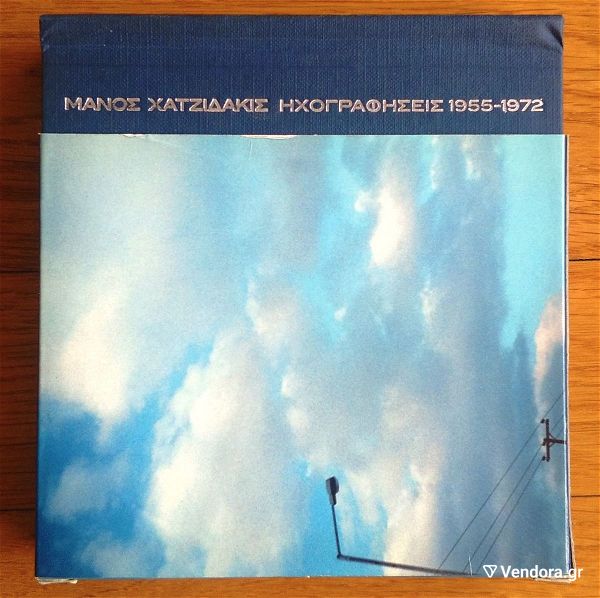  manos chatzidakis - ichografisis 1955-1972 set 8 cd