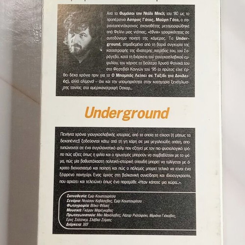 Underground VHS like new with Greek subtitles