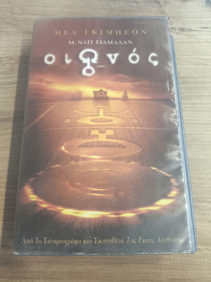 Signs VHS used with Greek subtitles