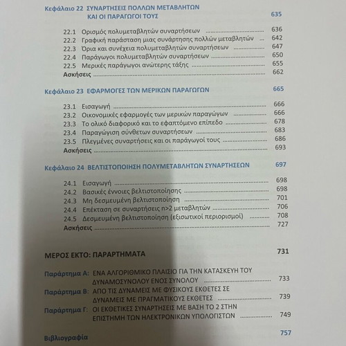 Invitation to Mathematics for Economic and Administrative Sciences Volume A like new
