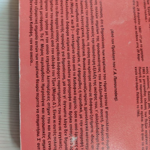 K.P. Kavafis Peza book like new