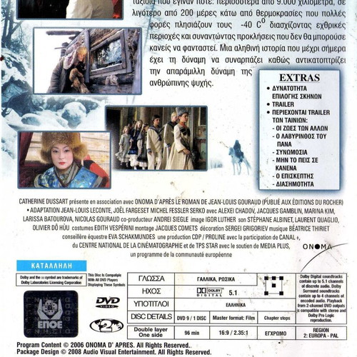 Serko Riding the Wind DVD, adventure drama historical