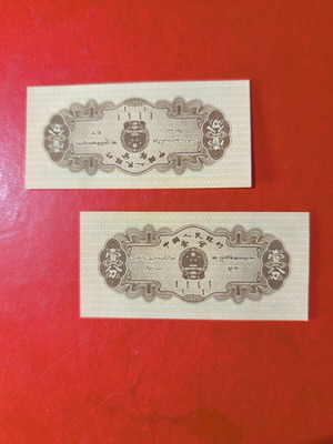 Chinese banknotes 1953 unc, set of 2 collectible fen