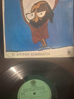 Dionysis Savvopoulos 10 Chronia Kommatia vinyl used, entechno