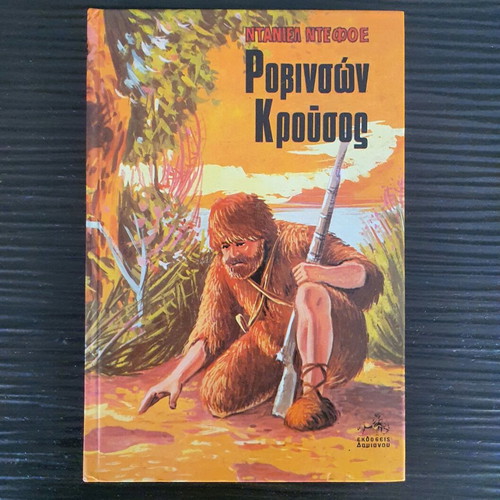 Robinson Crusoe used book by Daniel Defoe