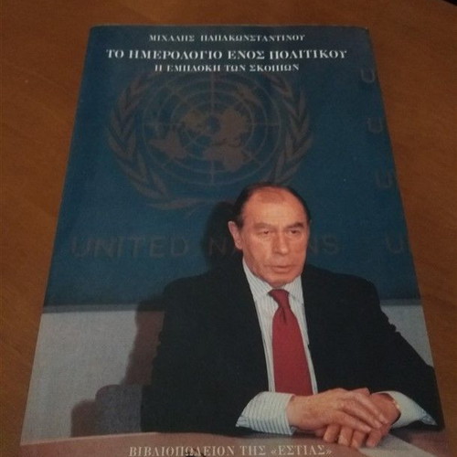 The Diary of a Politician new