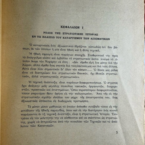Introduction to Military History used, Eric Muraise, G.E.S. edition 1966