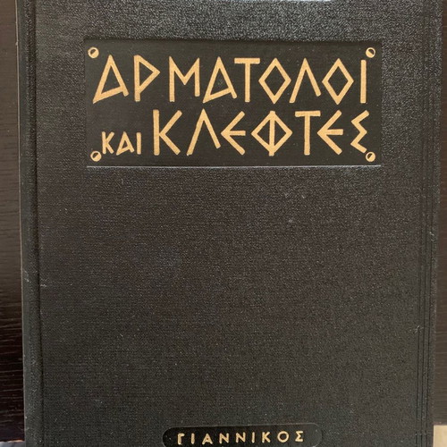 Rare book Harder Chariots and Thieves - Tasos Vournas - edition Tuesday 1963, Yiannikos editions.