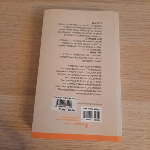 Eros, Theros, Polemos book by Evgenia Fakinou, Kastaniotis editions