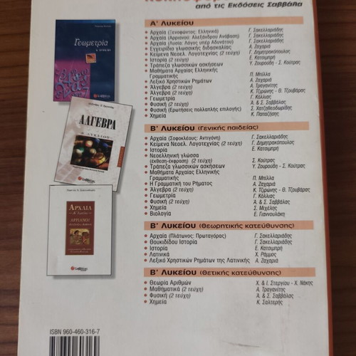 Physics A' Lykeiou A' Teuchos General Education textbook like new