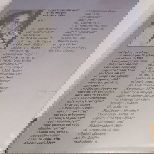 Ιστορία Μιας Χαμένης Γης» του Άρη Φακίνου.