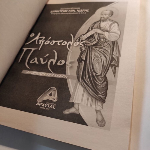 The Apostle Paul book used by Dimitris Niaris