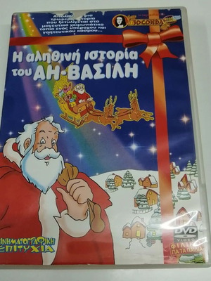 The True Story of Santa Claus DVD like new, dubbed with Greek subtitles