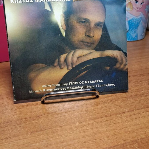 Kostas Makedonas Den Sou Aniko CD used