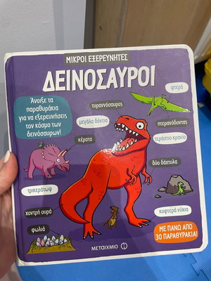Little Explorers Dinosaurs used children's book