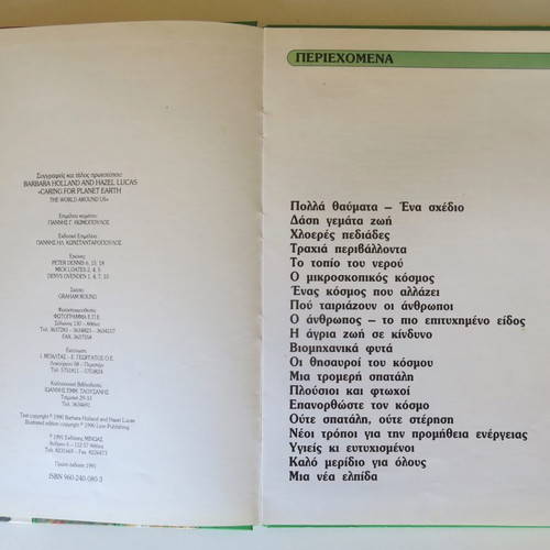 Book Phrontiste ton Planiti mas in very good condition with hardcover