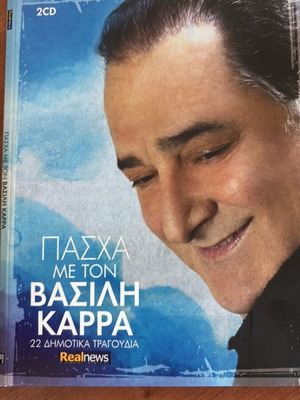 2CD Pascha Me Ton Vasilis Karras new, laiko