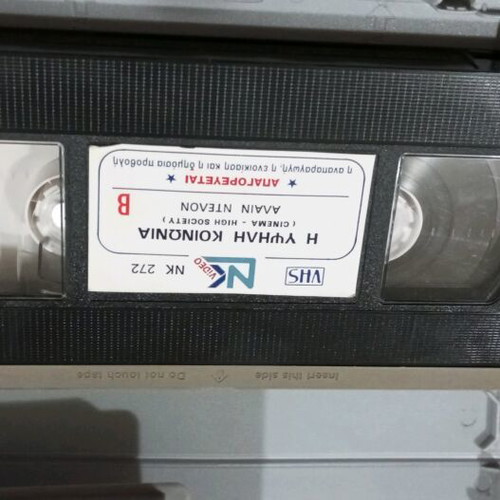 High Society VHS tapes like new, set of 3 parts with Greek subtitles