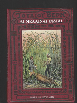 Jules Verne book Ai Melainai Indiai used