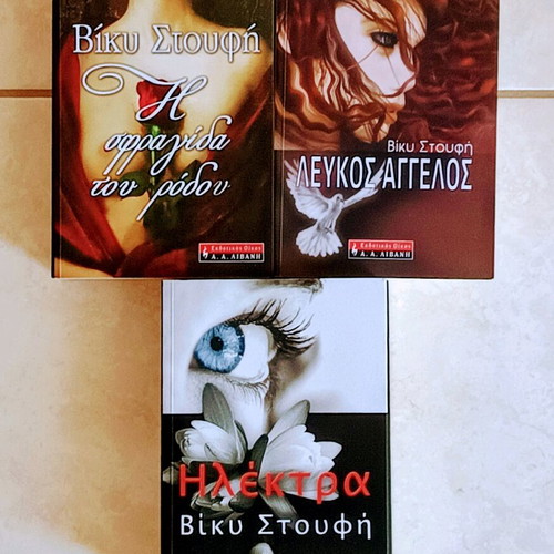 Viky Stoufi 3 books new, pack