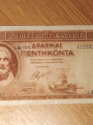 Χαρτονόμισμα 50 δραχμών 1941 κατοχικό μεταχειρισμένο σε πολύ καλή κατάσταση