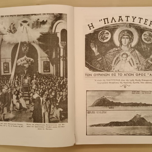 The Platitera of the Heavens book used, Athos pilgrimage guide