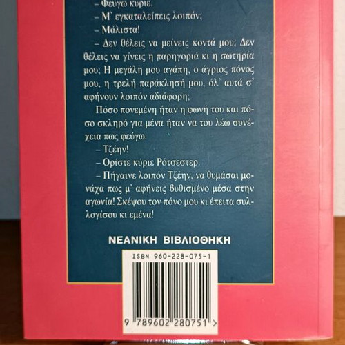 Jane Eyre used book