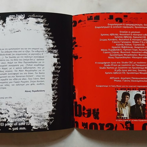 Marios Pyrovolakis Ola gia Ola CD 2004, entechno