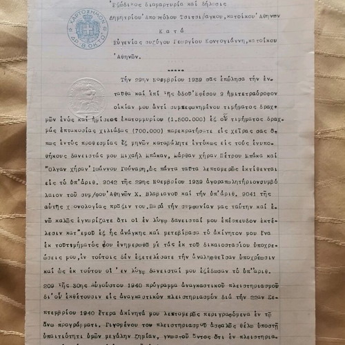 Protest writ document used from 1940