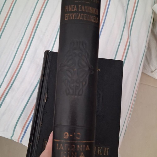 New Greek Encyclopedia 12 Volumes like new, illustrated