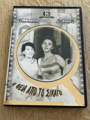 Theia Apo To Chicago DVD like new, dubbed