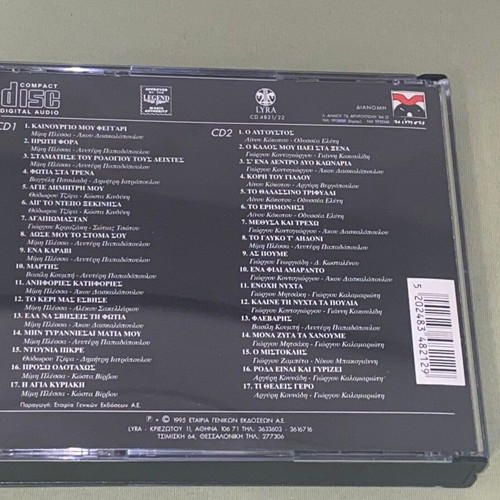 Rena Koumioti Stamatise Tou Rologiou Tous Deiktes 2 CD Box Set like new, entechno