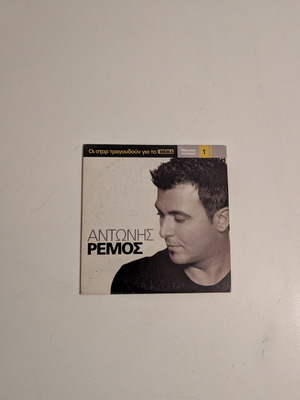 Αντώνης Ρέμος CD σαν καινούργιο, αχρησιμοποίητο
