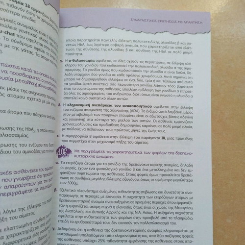 Biology Revision Topics for Lyceum by Nota Lazaraki used