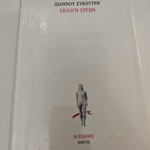 Eklogi Ergon by Ioannis Sykoutris hardcover used, history